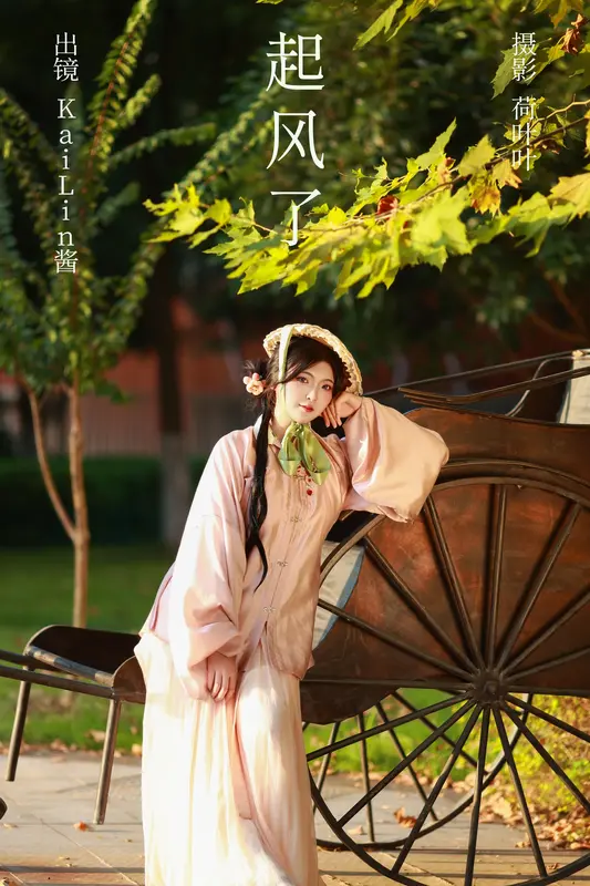 [YITUYU艺图语]2023.10.14 起风了 KaiLin酱 - 艺图语