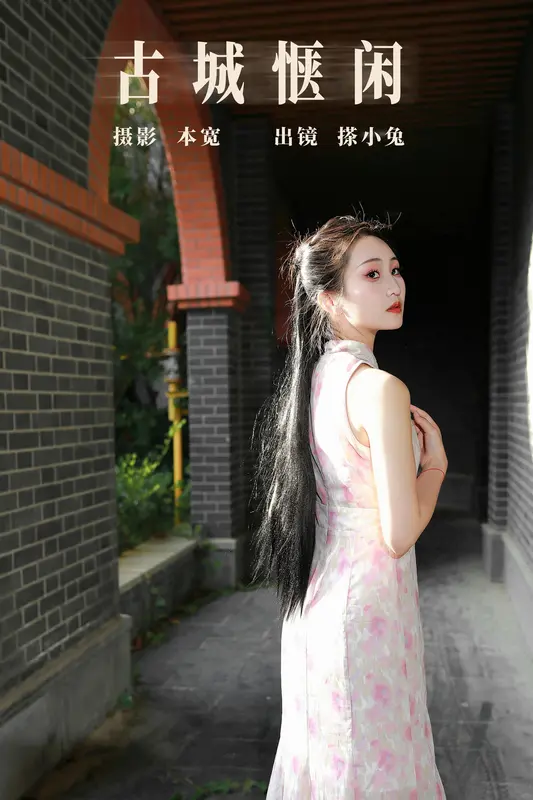 [YITUYU艺图语]2023.10.15 古城惬闲 搽小兔 - 艺图语