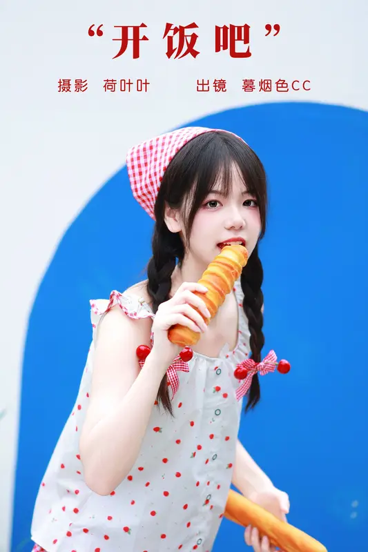[YITUYU艺图语]2023.10.15 开饭吧 暮烟色CC - 艺图语