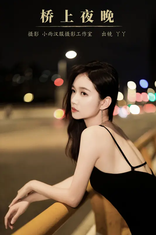 [YITUYU艺图语]2023.10.15 桥上夜晚 迪丽热鸭 - 艺图语