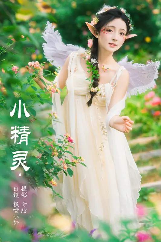 [YITUYU艺图语]2023.10.16 小精灵 抿嘴小墨轩 - 艺图语