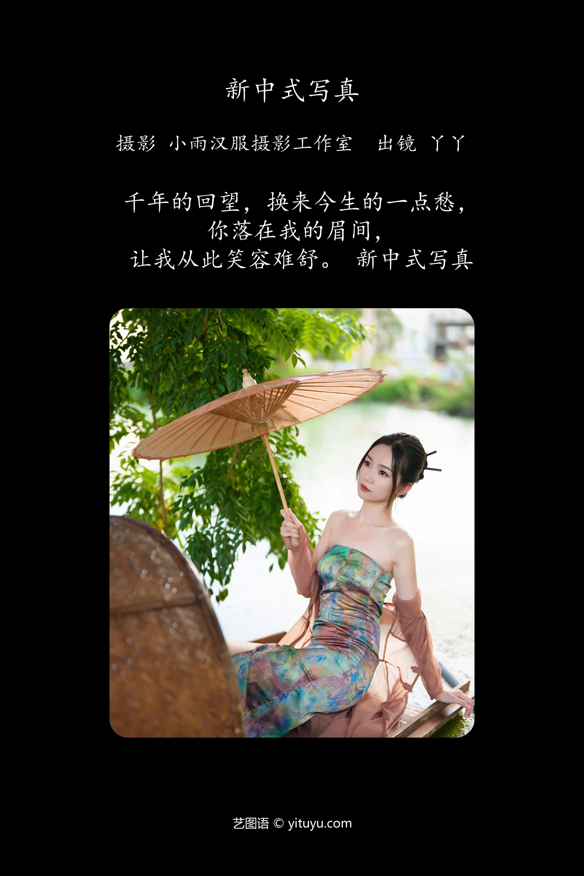 [YITUYU艺图语]2023.10.17 新中式写真 迪丽热鸭 1
