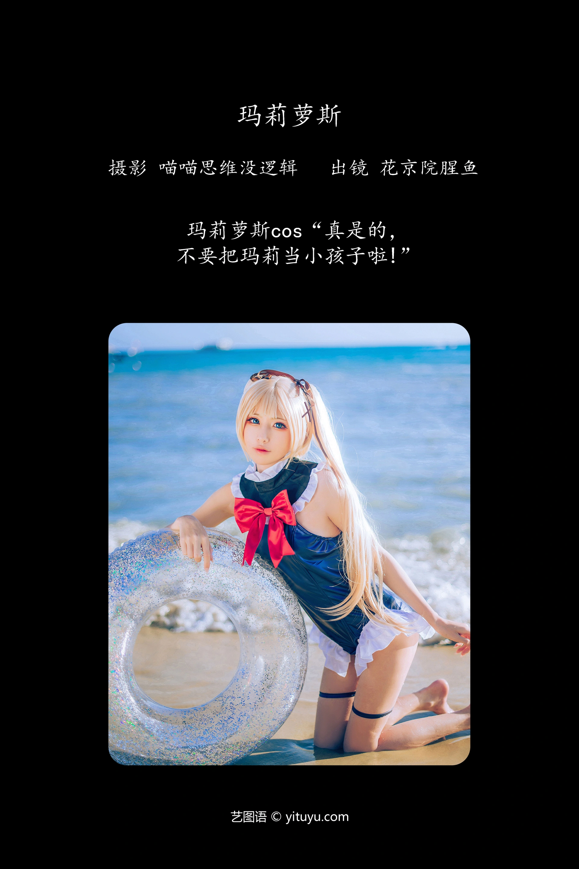 [YITUYU艺图语]2023.10.17 玛莉萝斯 花京院腥鱼 1