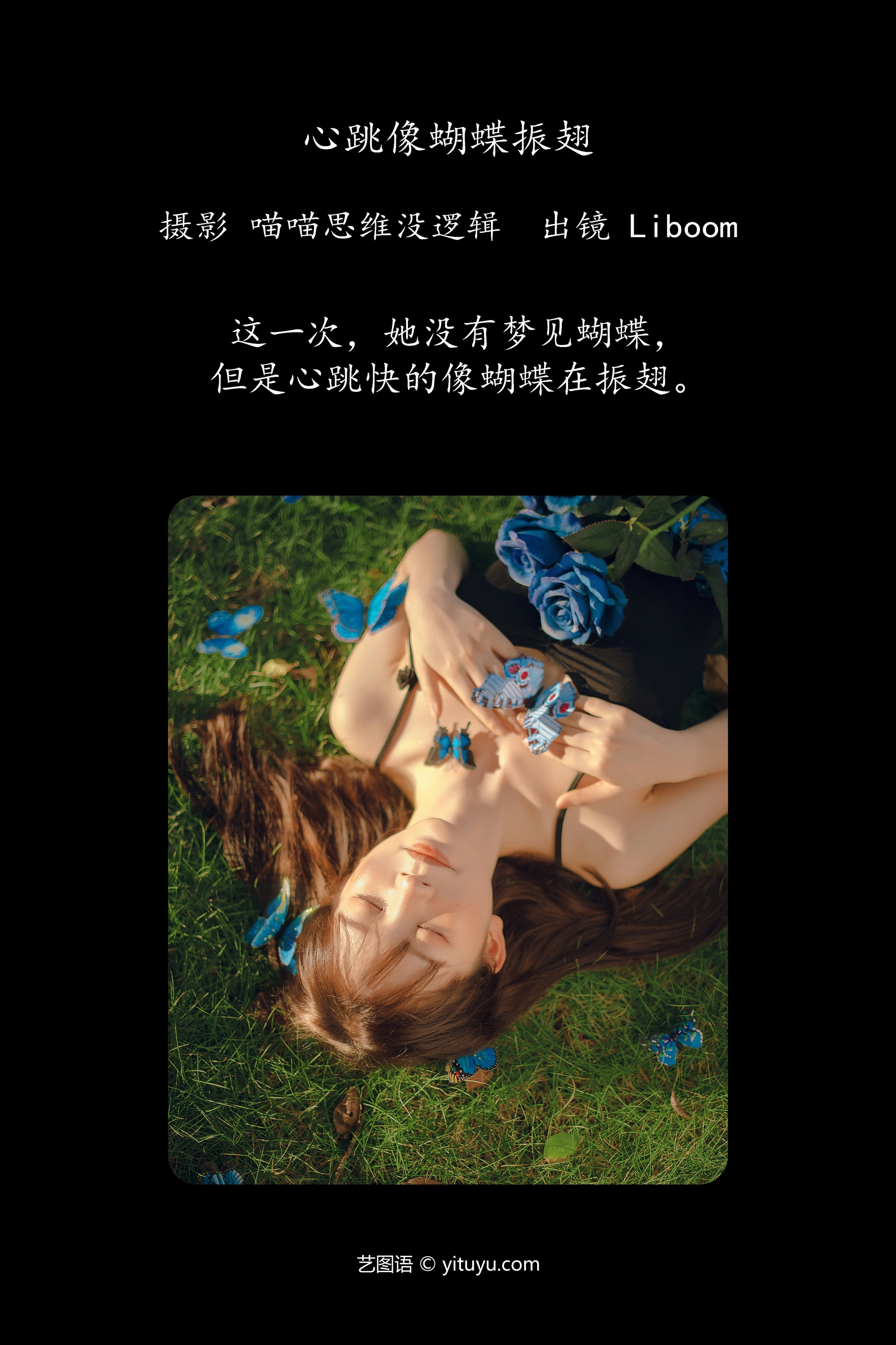 [YITUYU艺图语]2023.10.18 心跳像蝴蝶振翅 Liboom 1