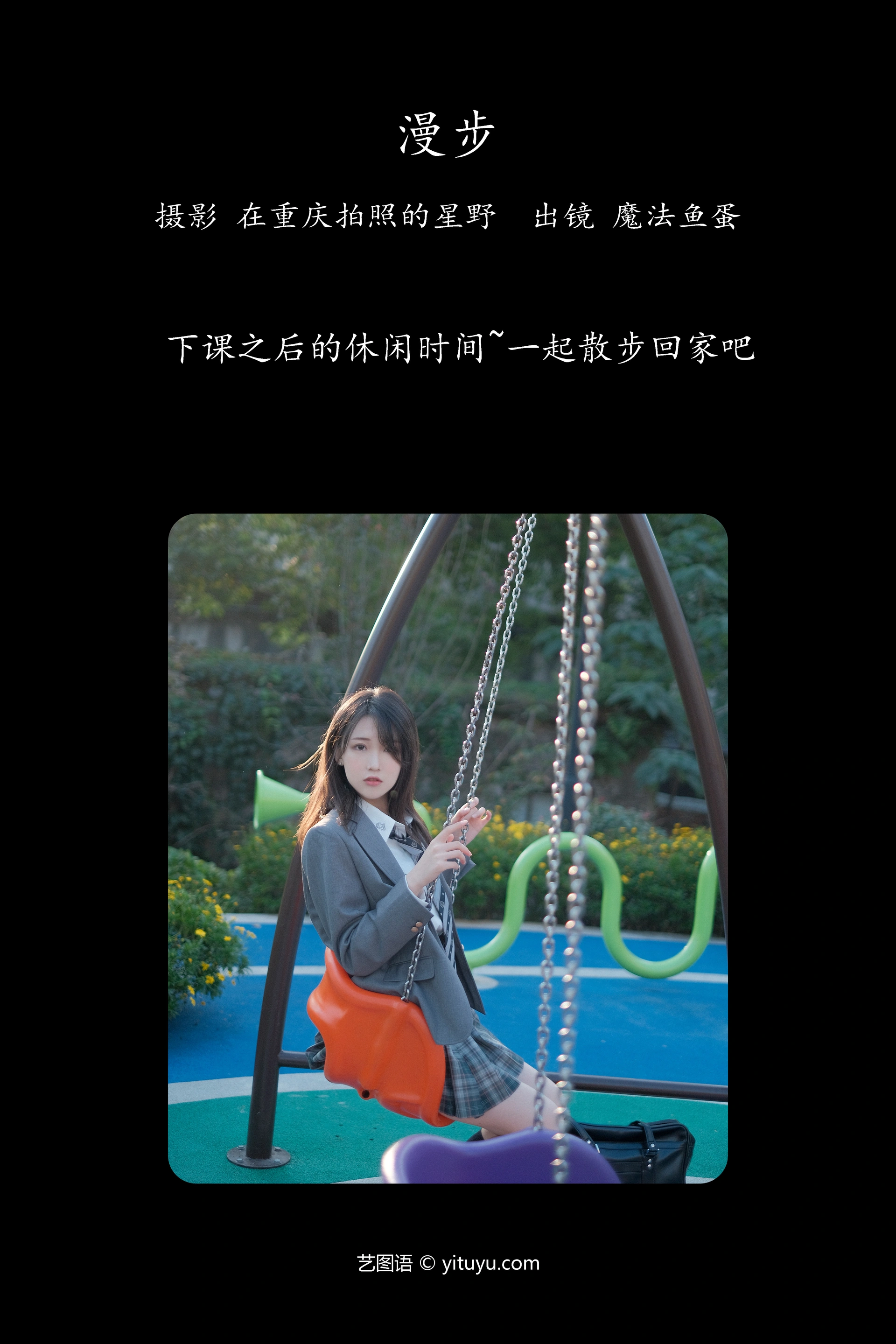 [YITUYU艺图语]2023.10.18 漫步 魔法鱼蛋 1