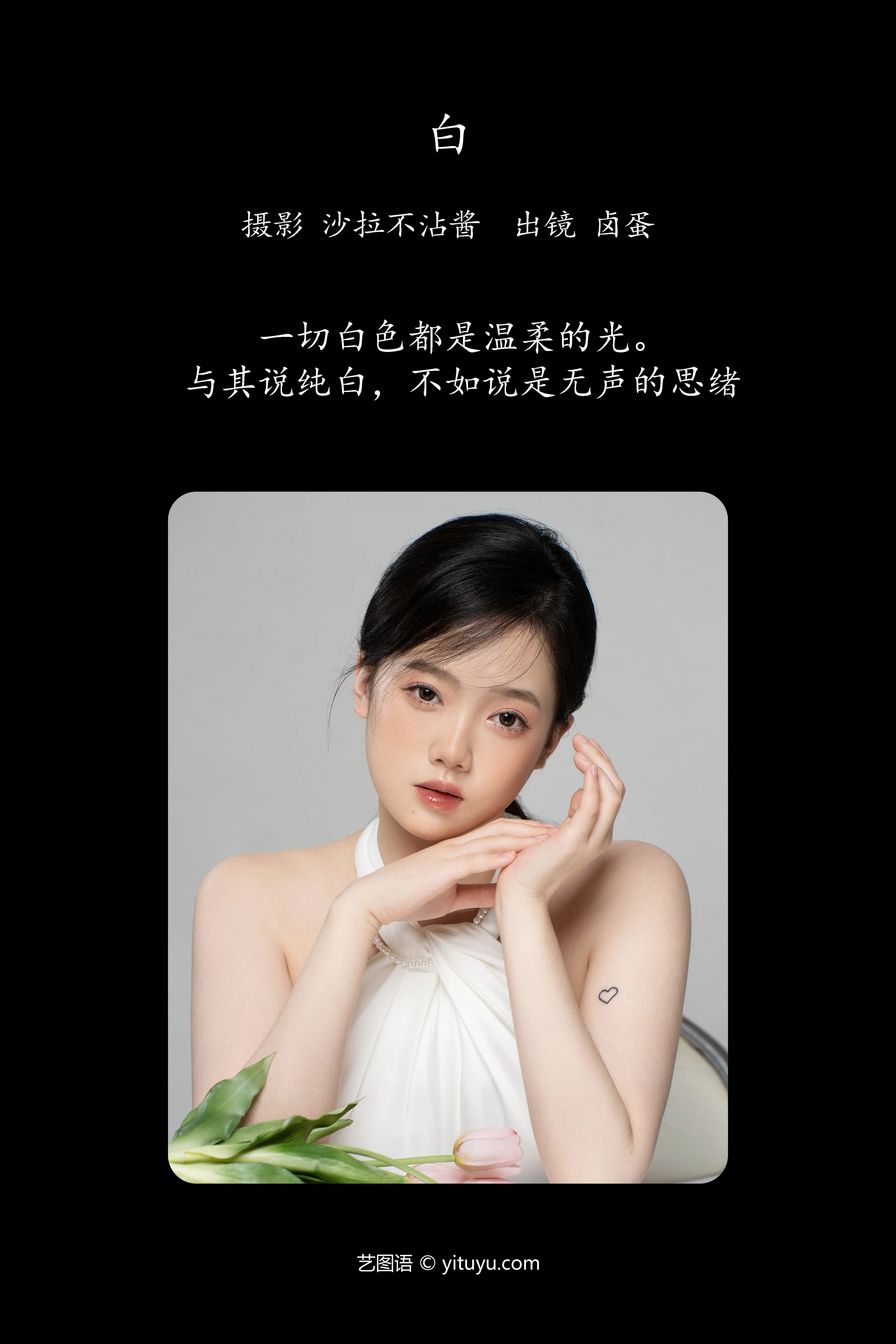 [YITUYU艺图语]2023.10.18 白 卤蛋 1