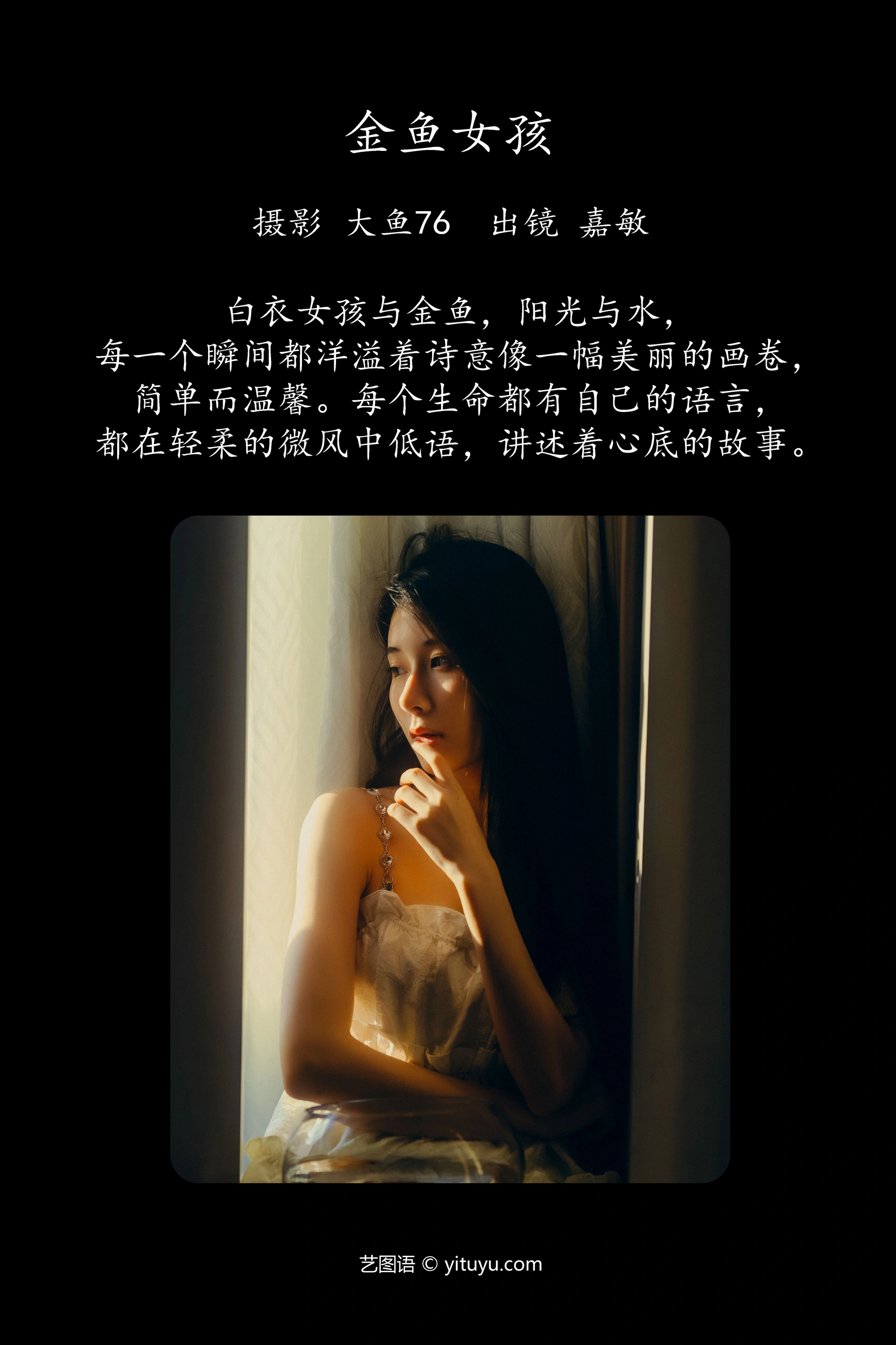 [YITUYU艺图语]2023.10.18 金鱼女孩 嘉敏 1