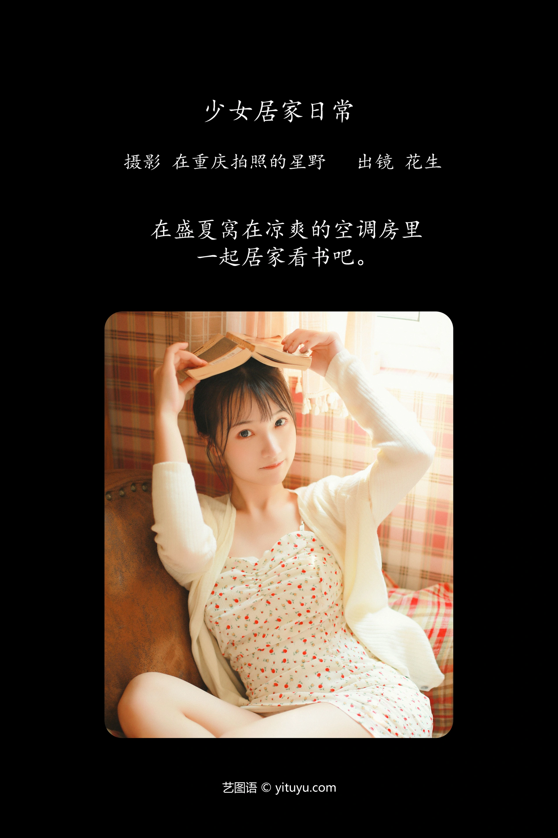 [YITUYU艺图语]2023.10.19 少女居家日常 悦牙- 1